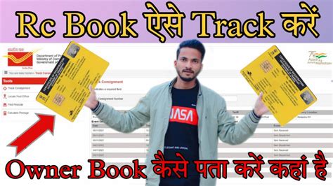 track rc book delivery status